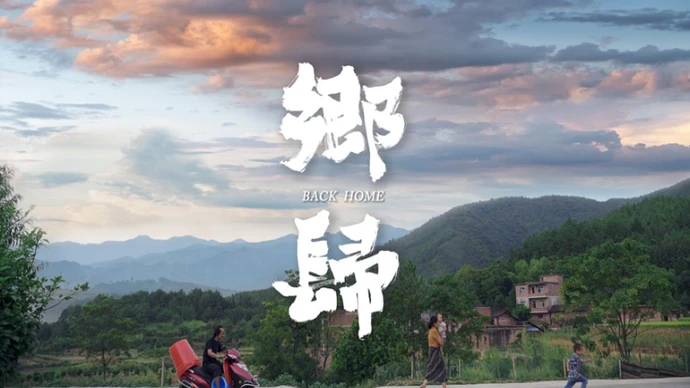 湖南电影《乡归》提名第38届金鸡奖 聚焦乡村振兴艺术力量