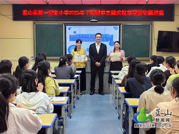 蓝山县第一完全小学开展“联理通法”计算教学主题教研活动.jpg