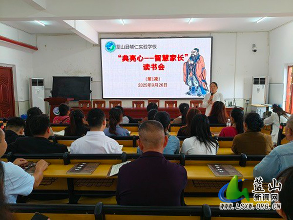 辅仁实验学校举办“典亮心——智慧家长”读书会.jpg