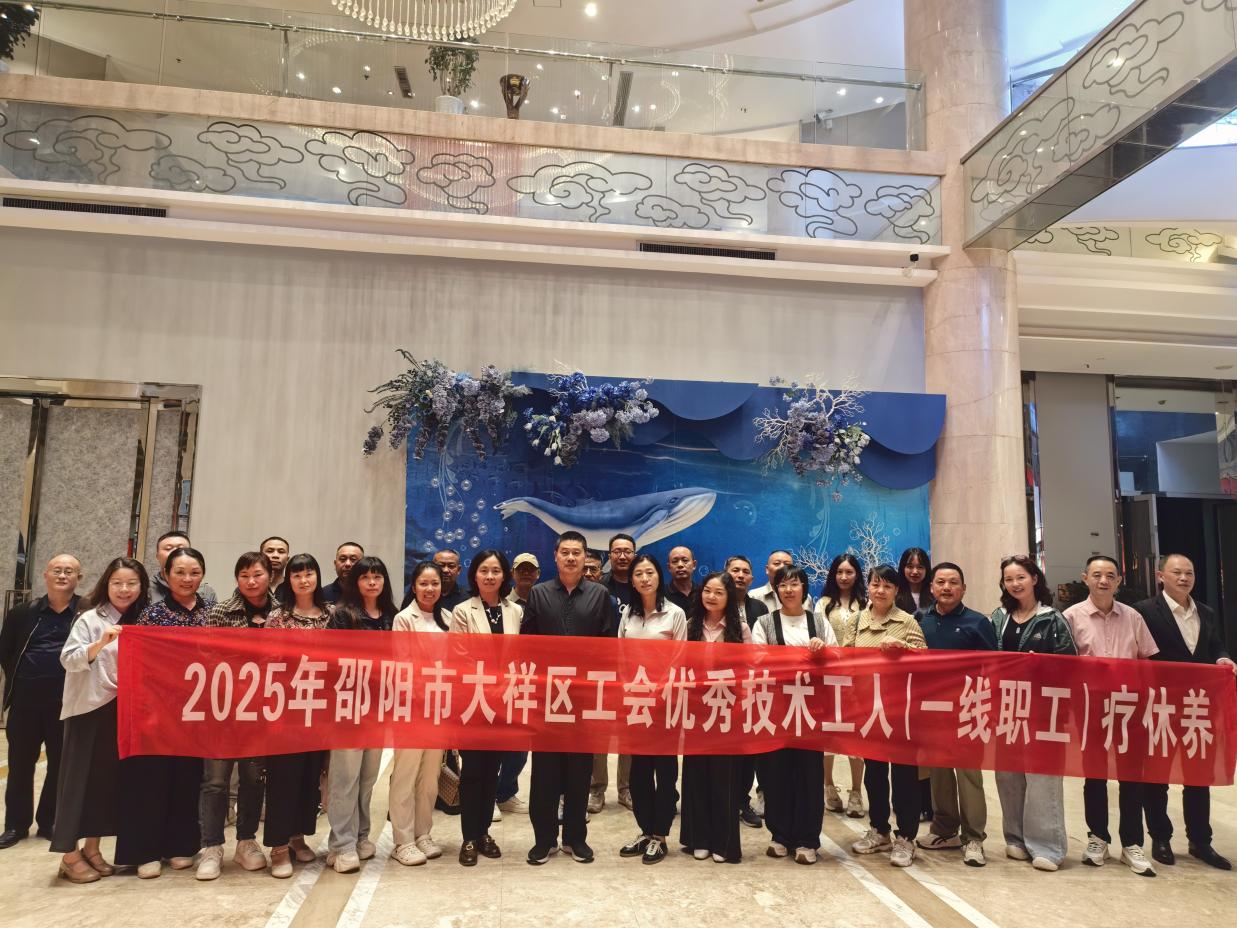 大祥区25名一线优秀职工代表赴湖北襄阳开展疗休养活动(图2)