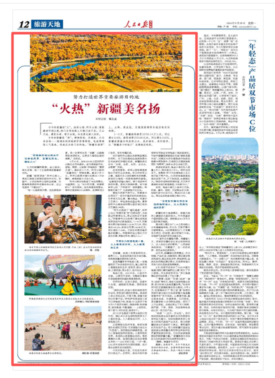 《海外人的每日版》