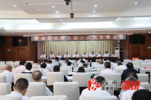 政协常委会1.jpg