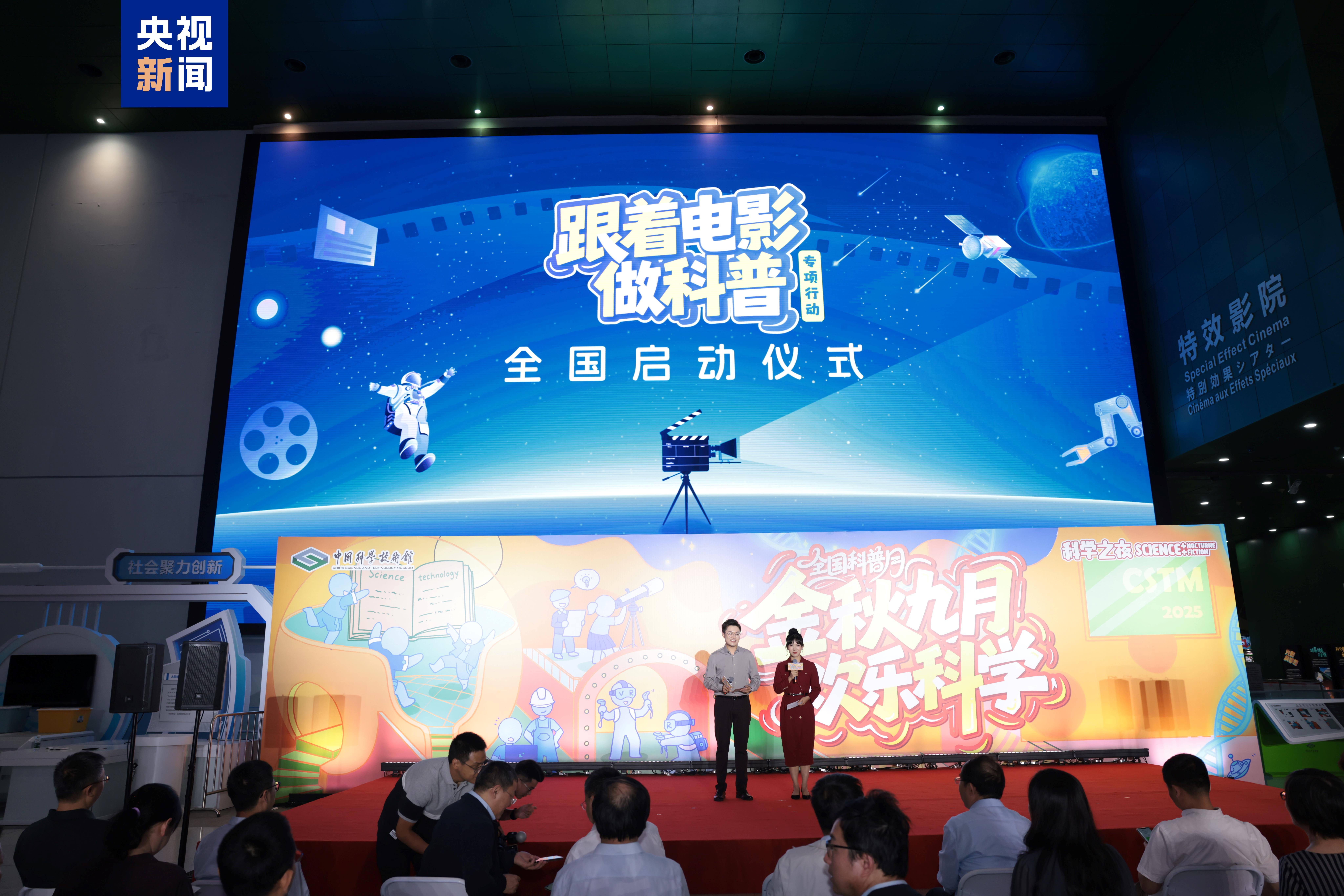 北京举行了全国性的“关注电影进行流行