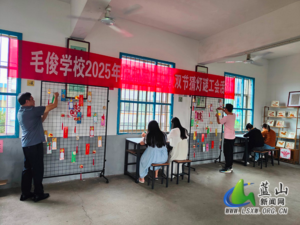 毛俊学校举行“庆国庆·迎中秋”双节猜灯谜工会活动.jpg