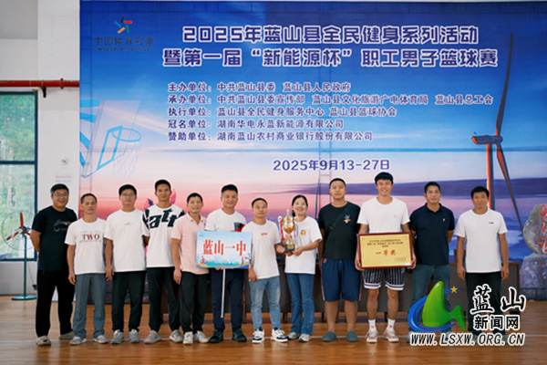 蓝山县第一中学：篮下竞风采，教育赋新能1.jpg