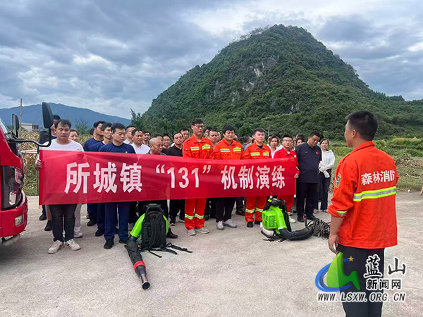 所城镇：以练筑防开展森林防灭火“131”机制实战演练1.jpg