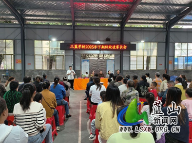 三蓝学校：聚焦家校共育 筑牢学生安全防线.png