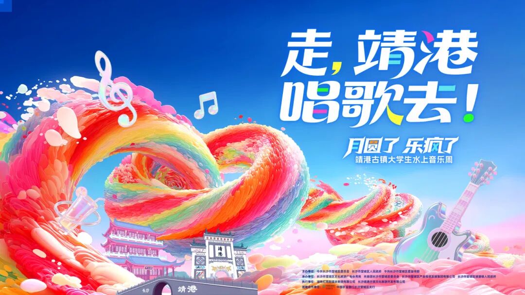 音乐周主视觉.jpg