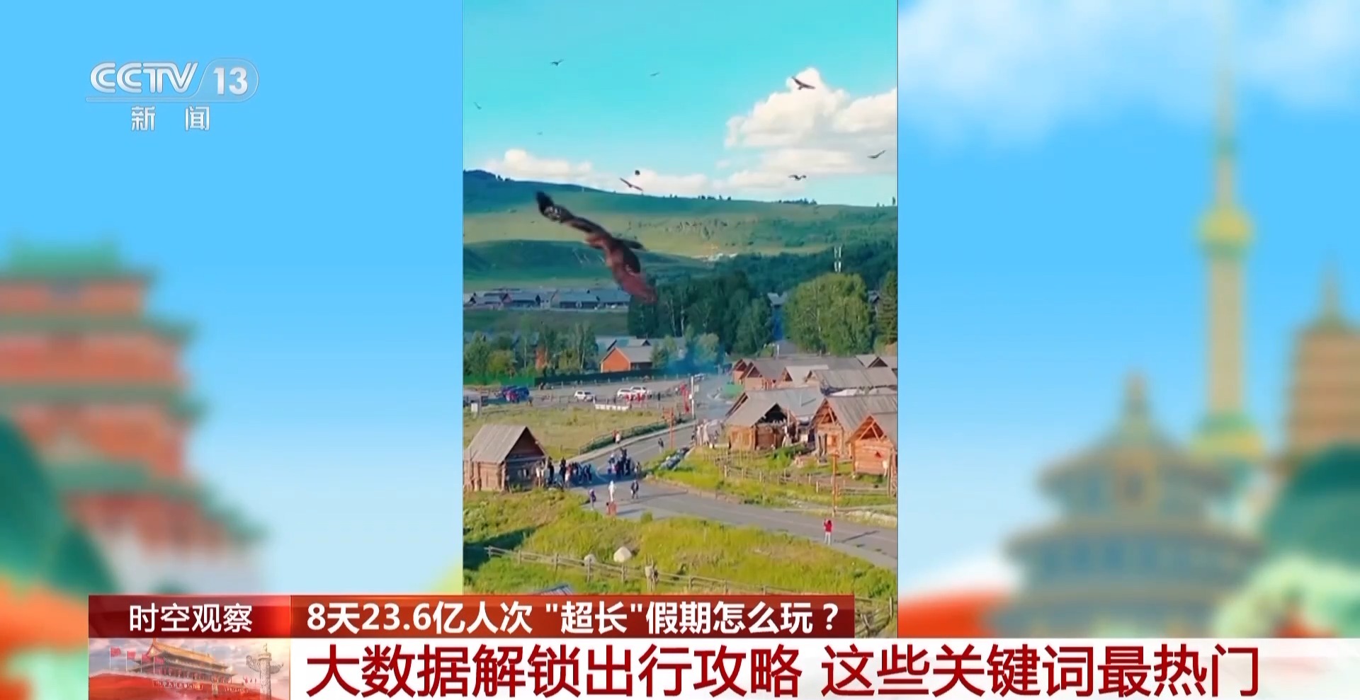 如何在“超长”假期里玩？大数据解锁旅