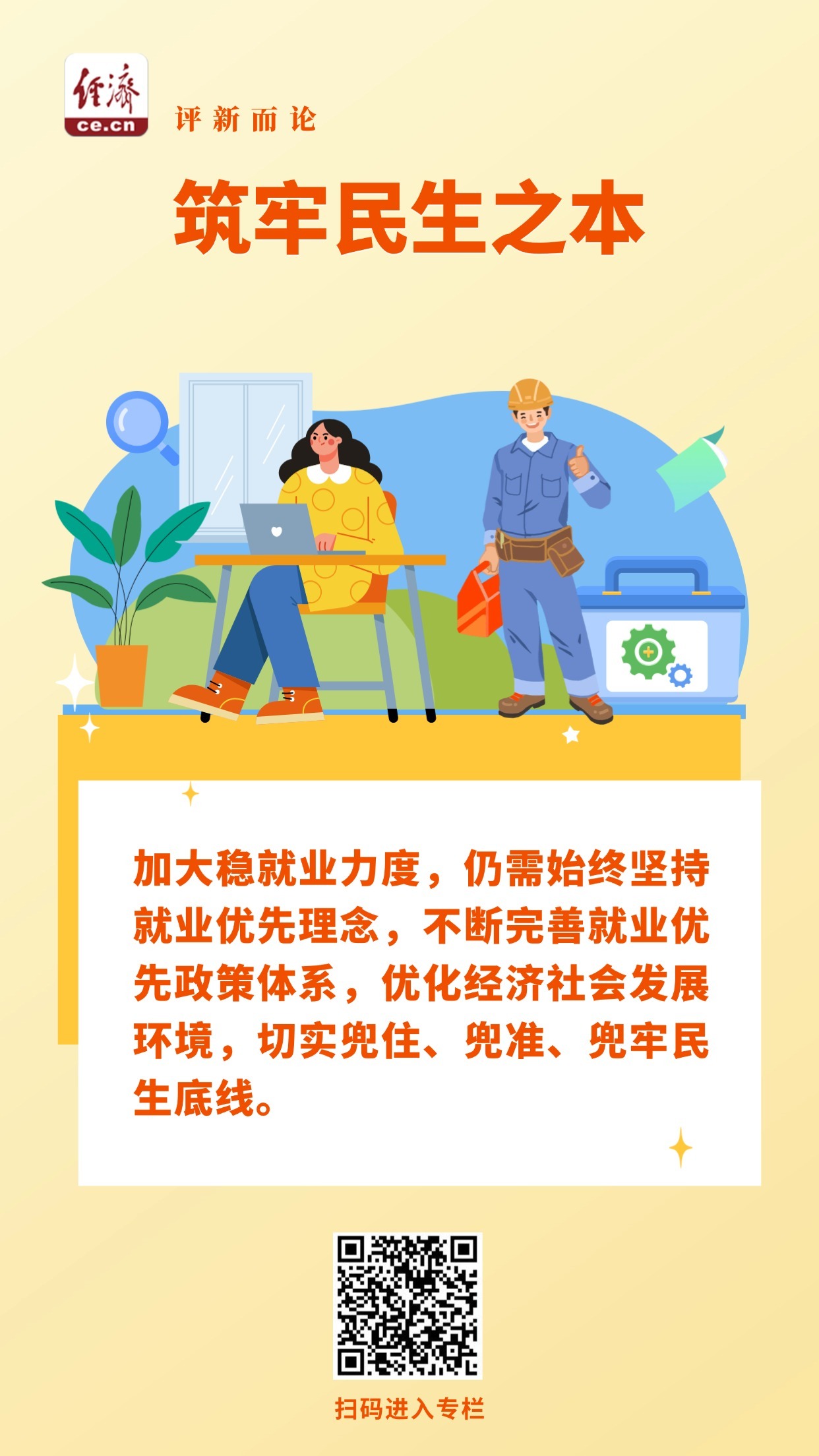 智珍评论：建立人民生计的基础，并增加稳定工