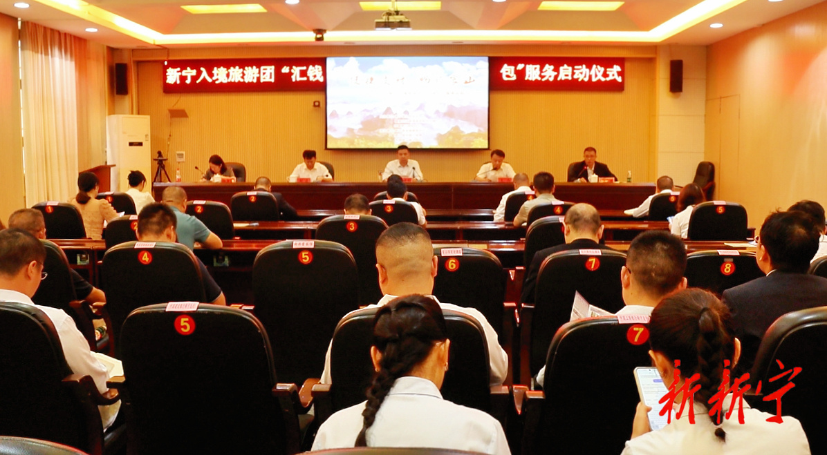 便捷支付 畅行崀山——新宁入境旅游“汇钱包” 服务启动仪式举行(图1)