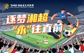 向永州球迷致敬