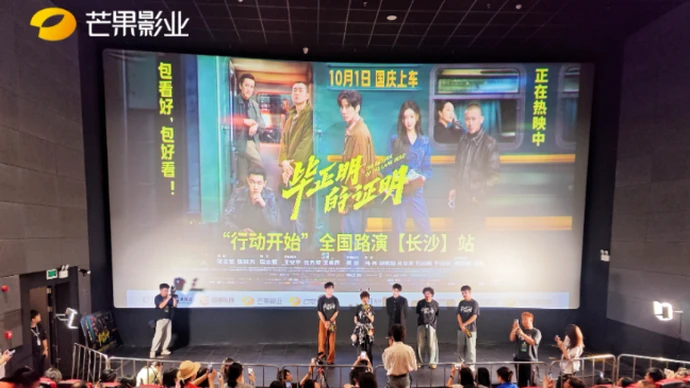 讲述平凡人的抉择与坚守 《毕正明的证明》映后见面会在长沙举行