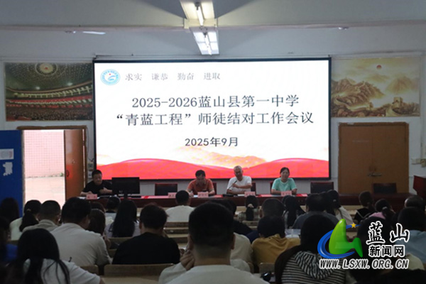 蓝山县第一中学师徒结对活动点燃教育新火花.jpg