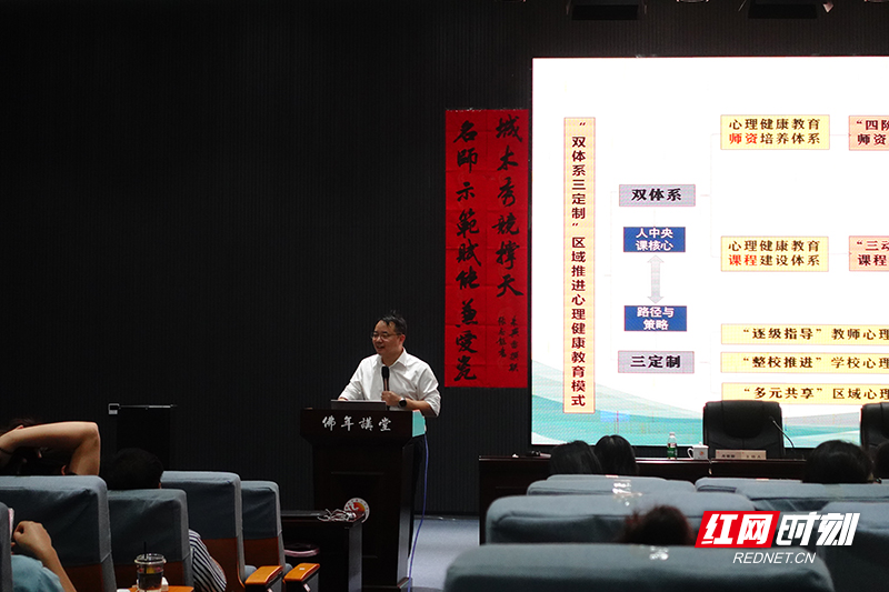 2025年醴陵市秋季学期中小学心理健康教育工作推进会暨教师心育能力提升培训会 (2).jpg