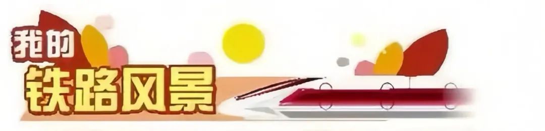 我的铁路观丨老售票员退休前9小时
