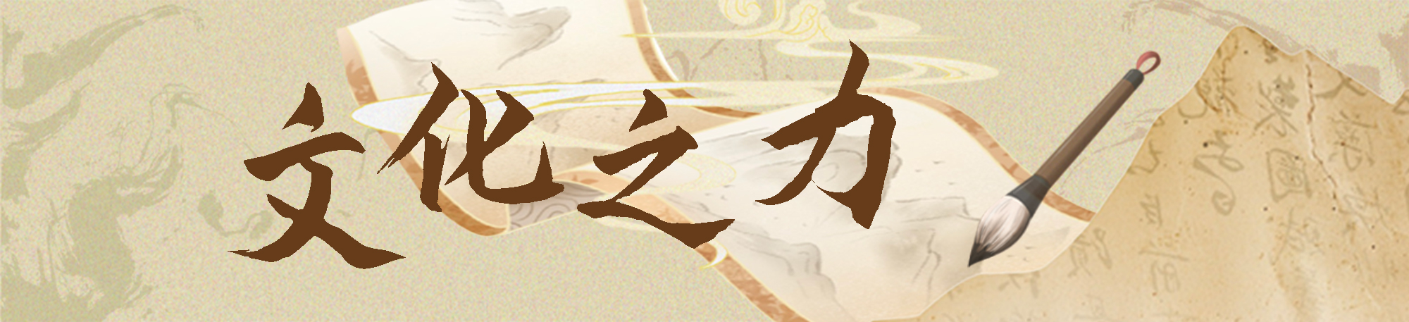 镜面视图·回声|中华文化爆发 赋能发展