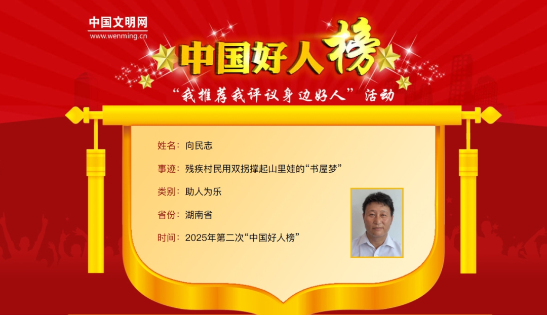 向民志.png