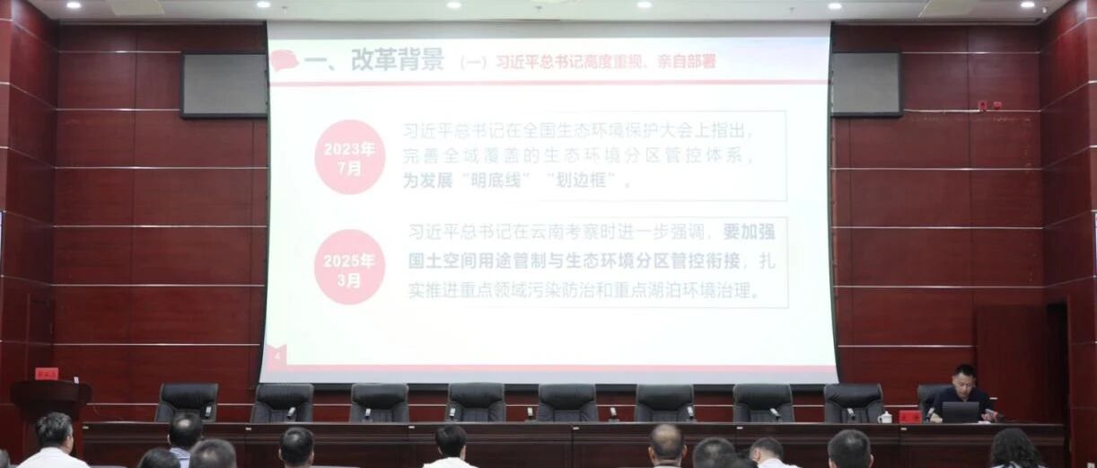 省生态环境厅举办2025年第八期生态文明大讲堂
