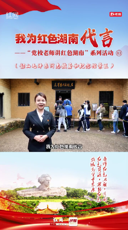 我为红色湖南代言