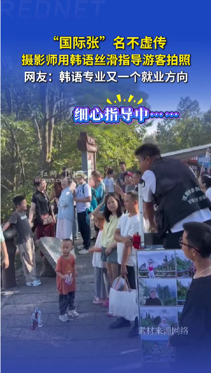 “国际张”名不虚传