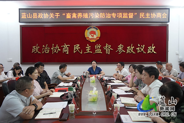 县政协召开关于“畜禽养殖污染防治专项监督”民主协商会议.jpg 县政协召开关于“畜禽养殖污染防治专项监督”民主协商会议.jpg