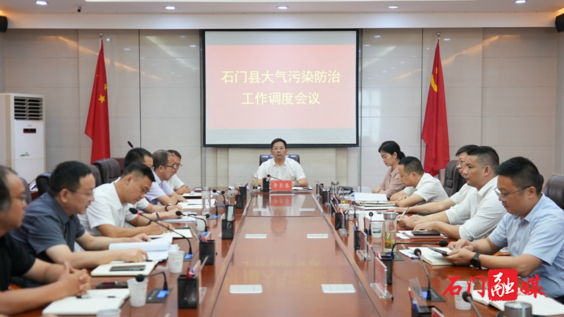 李长春主持召开大气污染防治工作调度会1.jpg