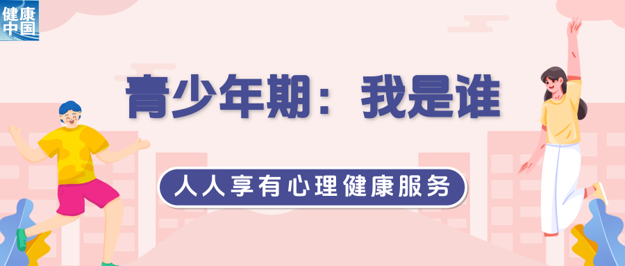 三个关键时期如何照顾好自己︱世界心理健康日