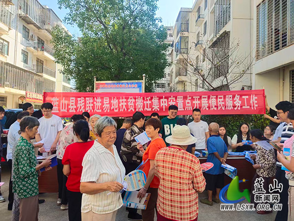 蓝山县残联：便民服务进安置点 暖心政策送到家门口1.jpg