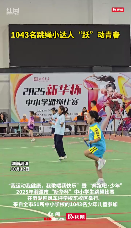 “绳”彩飞扬