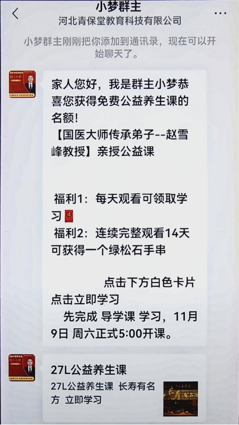 民生帮办|“养生镰刀”再现身：34岁“老中医”收割银发族，私域直播间成监管盲区？