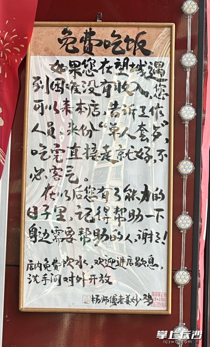 李进店门口张贴的“免费吃饭”告示。