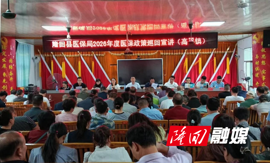 隆回县医保局开展医保政策巡回宣讲(图1)