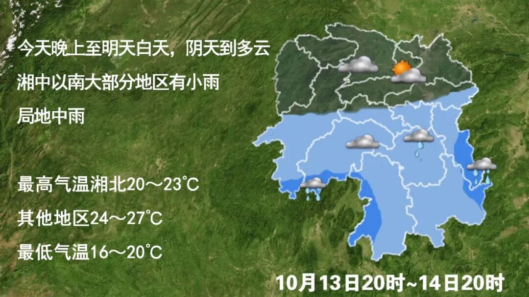 湘西北局地有大雨！湖南将迎入秋以来最强降温
