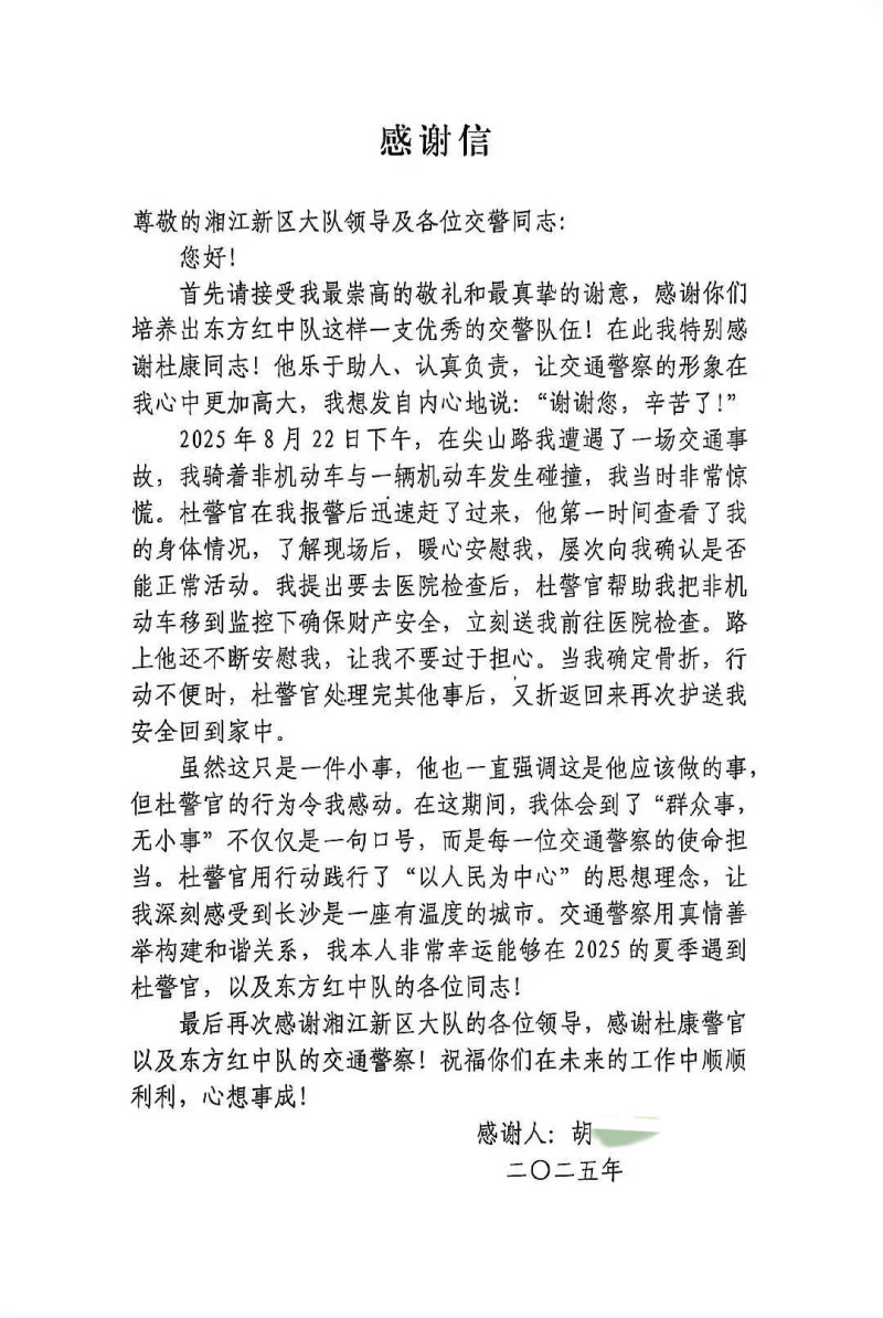胡女士的感谢信全文