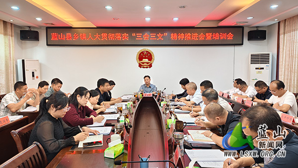 我县乡镇人大贯彻落实“三会三文”精神推进会暨培训会召开.jpg 我县乡镇人大贯彻落实“三会三文”精神推进会暨培训会召开.jpg