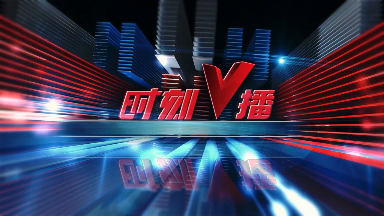 《时刻V播》20251014：2026年国考报名10月15日开始 计划招录3.81万人