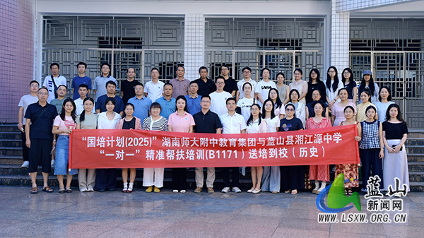 国培计划（2025）湖南师大附中教育集团与蓝山县湘江源中学“一对一”精准帮扶历史学科送培到校活动圆满完成2.jpg