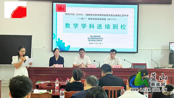 国培计划（2025）湖南师大附中教育集团与蓝山县湘江源中学“一对一”精准帮扶数学学科送培到校活动圆满举行.jpg