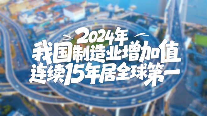 【理响中国·铿锵有理|经济向好有底气】开大门走大路，发展自己惠及他人