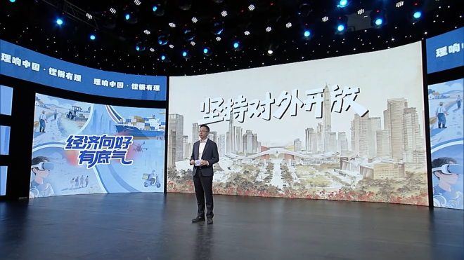 【理响中国·铿锵有理|经济向好有底气】开大门走大路，发展自己惠及他人