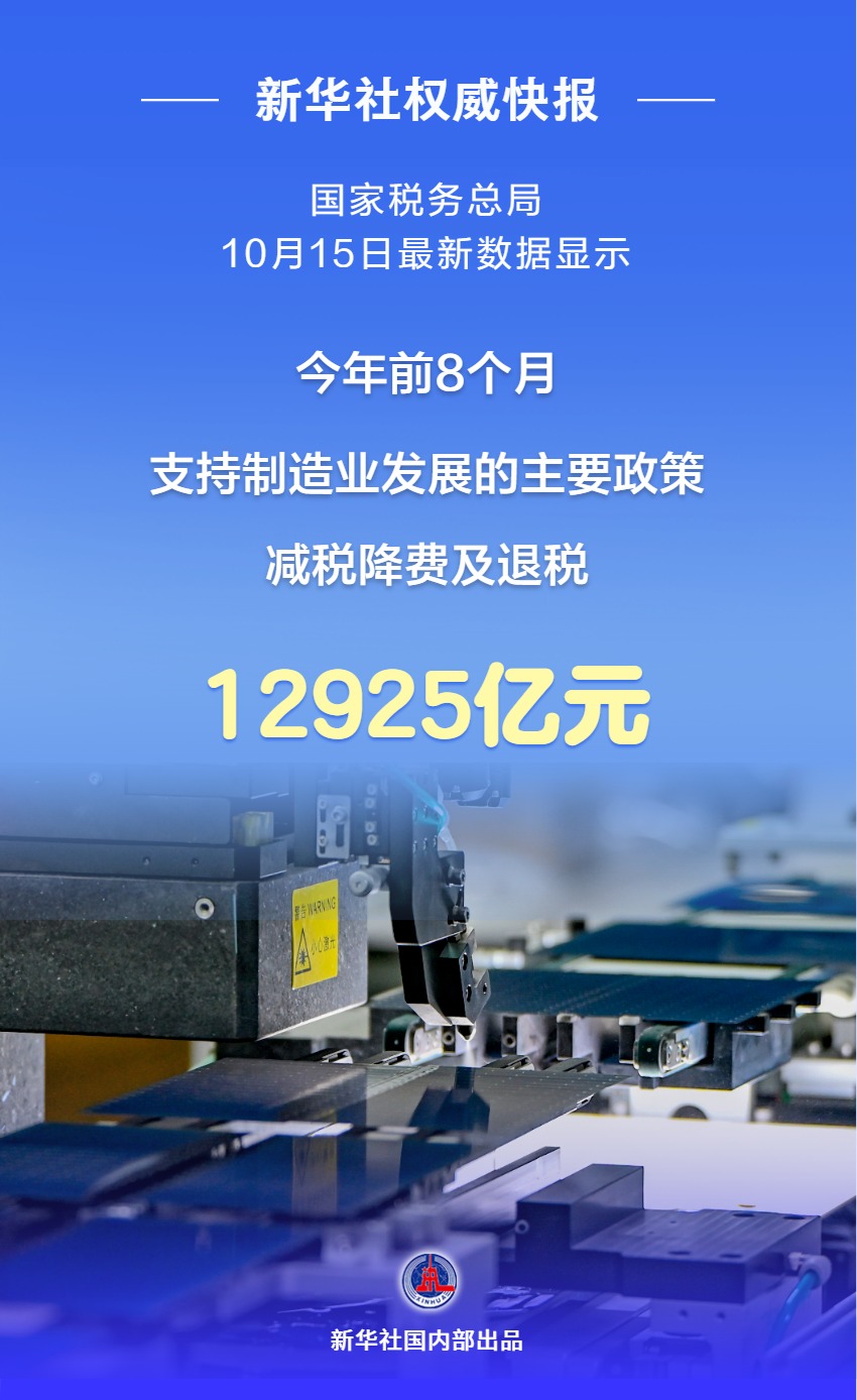 新华社权威快报