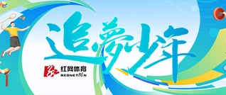 专题 | 追梦少年——记体育之路上砥砺前行的你们