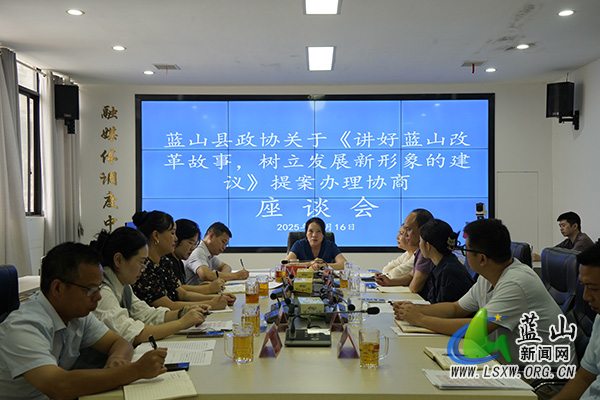 县政协调研督办重点提案办理情况.jpg