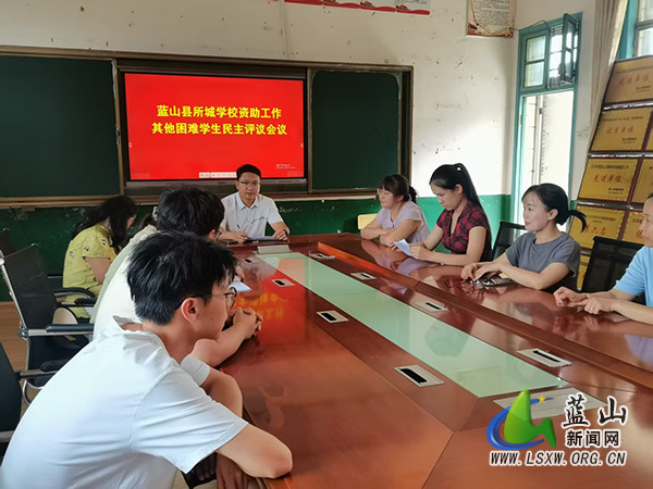 所城学校召开其他困难学生资助民主评议会.jpg