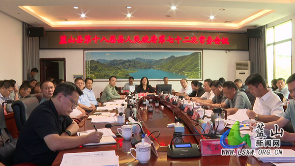 邓群主持召开第十八届县人民政府第七十二次常务会议.jpg 邓群主持召开第十八届县人民政府第七十二次常务会议.jpg