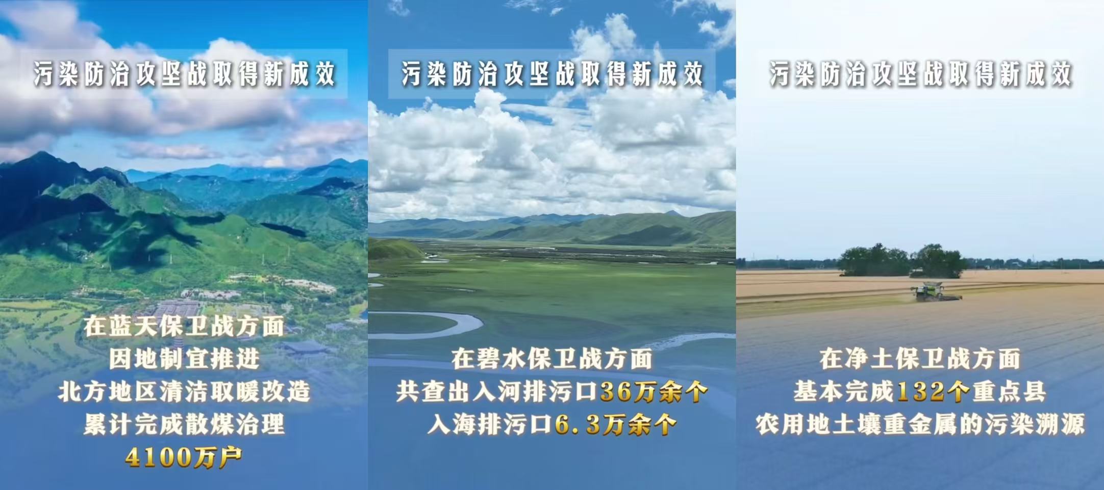 六个“新”字看成果 |生态文明建设取得新发展