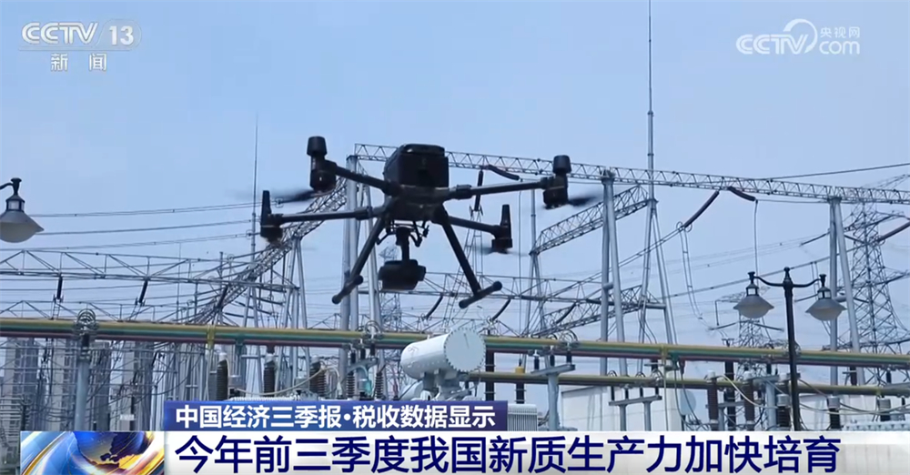 数据勾勒中国经济三季报亮眼“成绩单” 向“新”而行为经济发展添动力