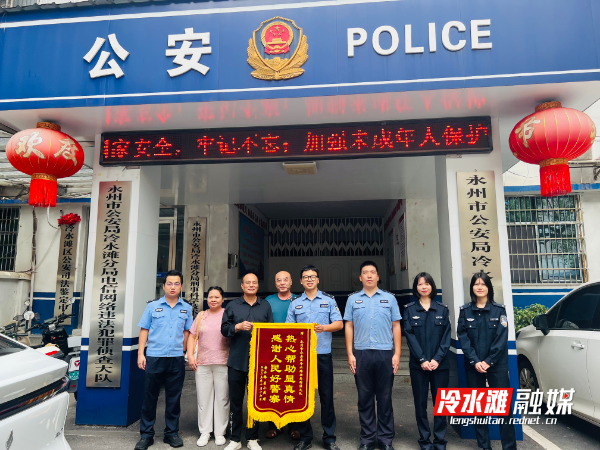 从“办案人”到“急救员”!冷水滩公安民警紧急救援休克男子获赠锦旗.jpg 从“办案人”到“急救员”!冷水滩公安民警紧急救援休克男子获赠锦旗.jpg