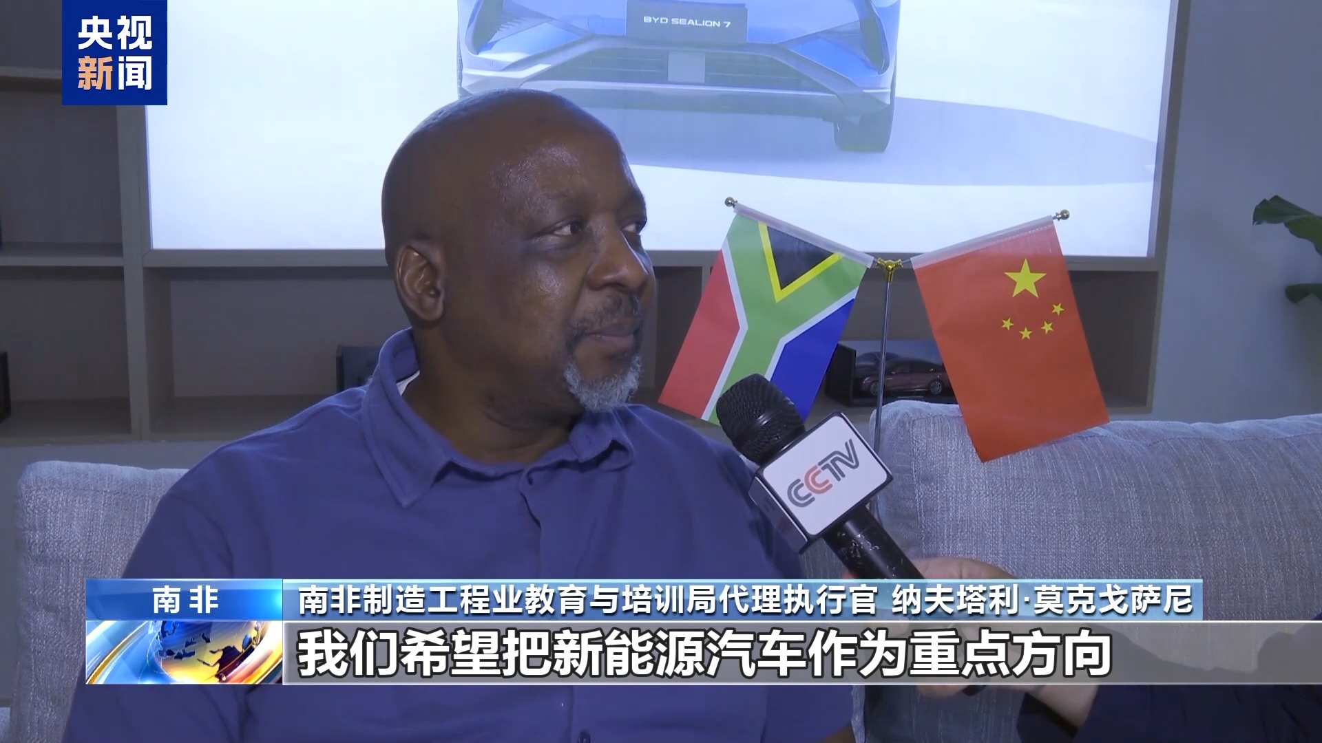 迫于美国关税压力，南非汽车业加速向新能源转